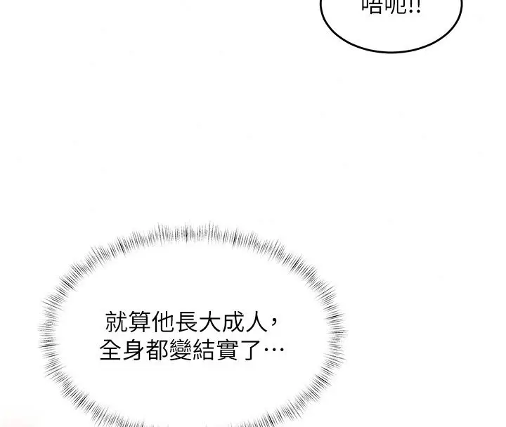 漫画《姨见钟情》第2话第131张图