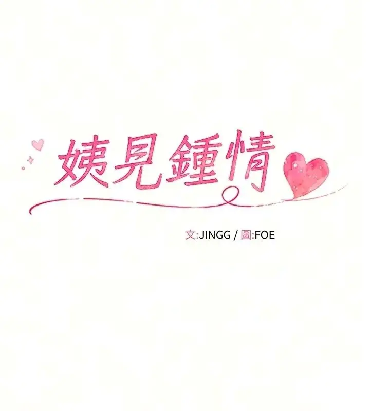 漫画《姨见钟情》第2话第17张图