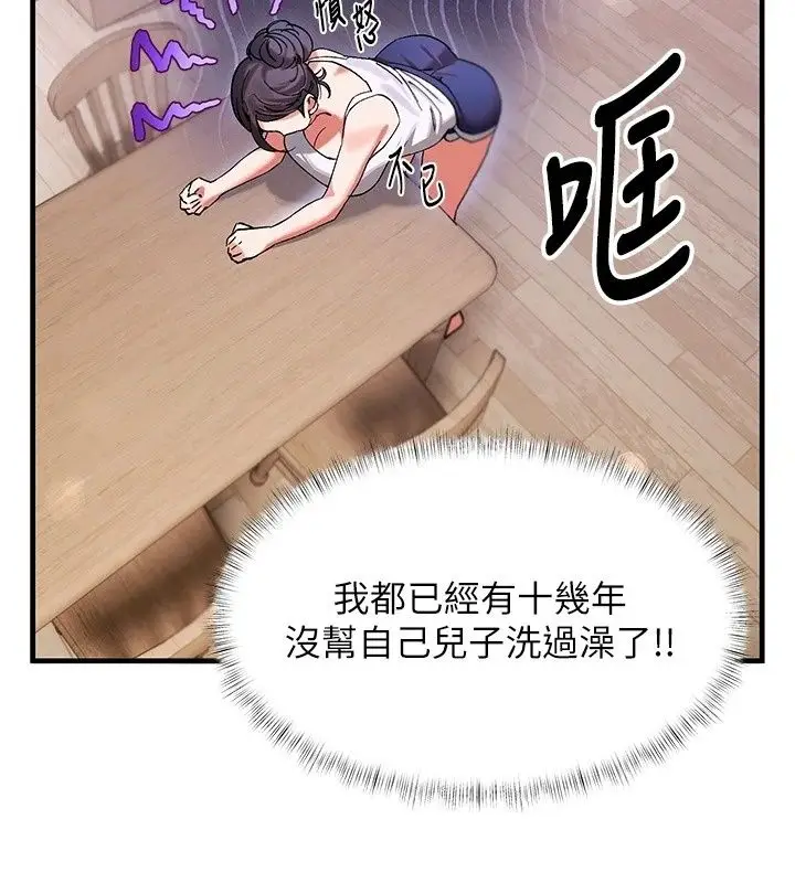 漫画《姨见钟情》第2话第2张图