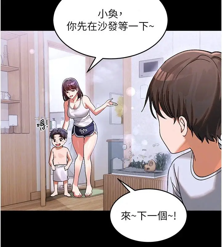 漫画《姨见钟情》第2话第25张图
