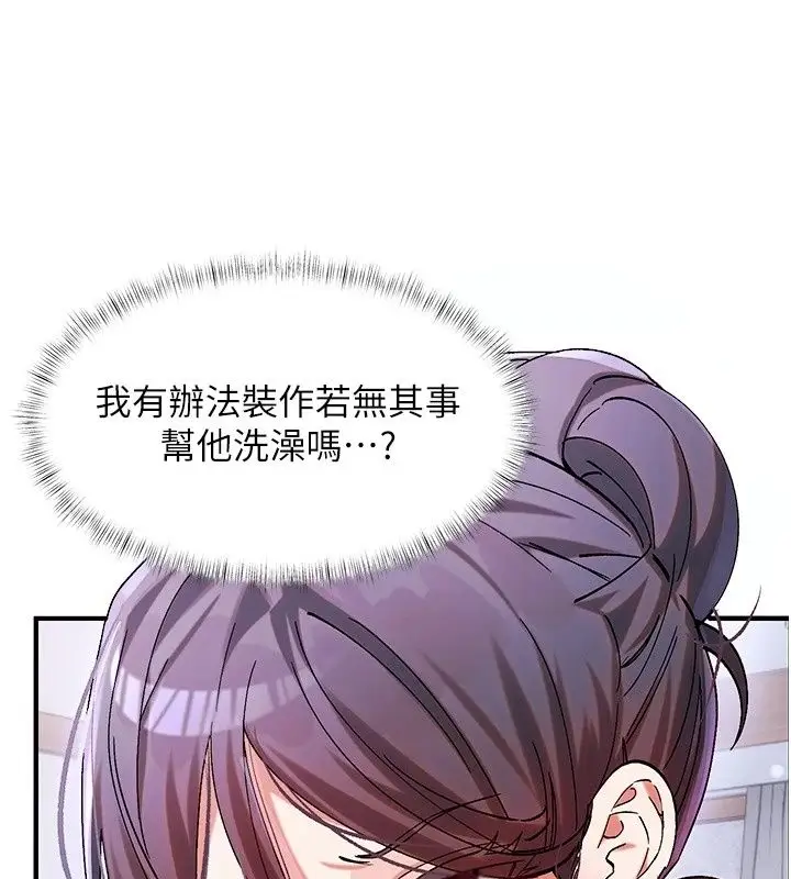漫画《姨见钟情》第2话第3张图