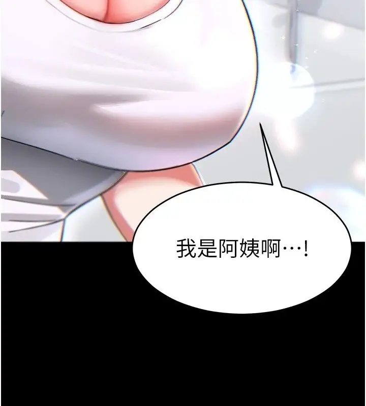 漫画《姨见钟情》第2话第38张图