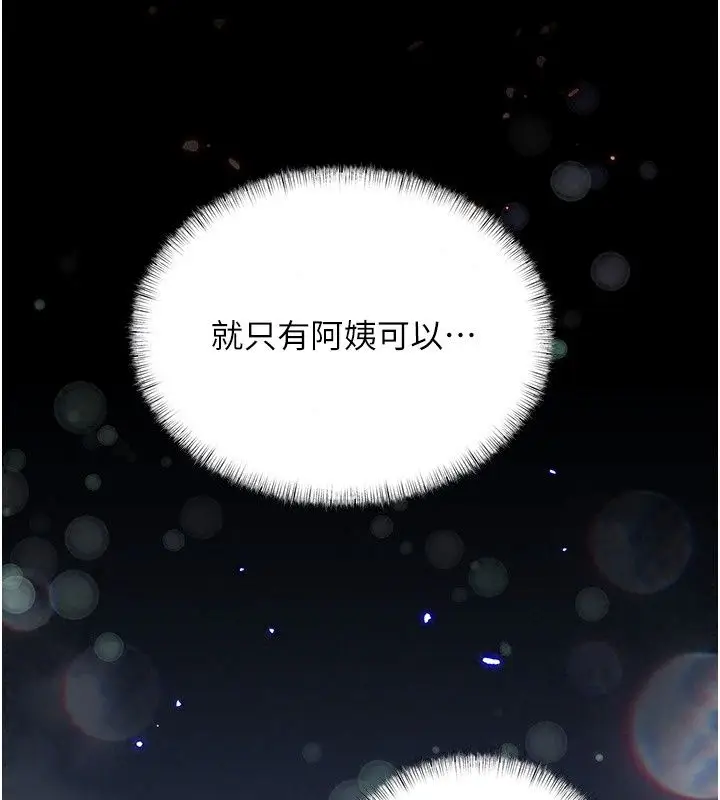 漫画《姨见钟情》第2话第40张图