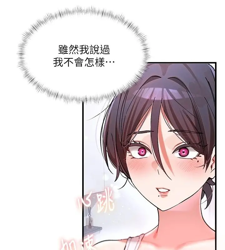 漫画《姨见钟情》第2话第44张图