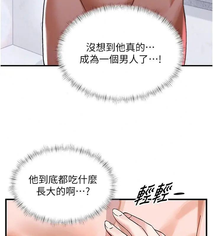 漫画《姨见钟情》第2话第48张图
