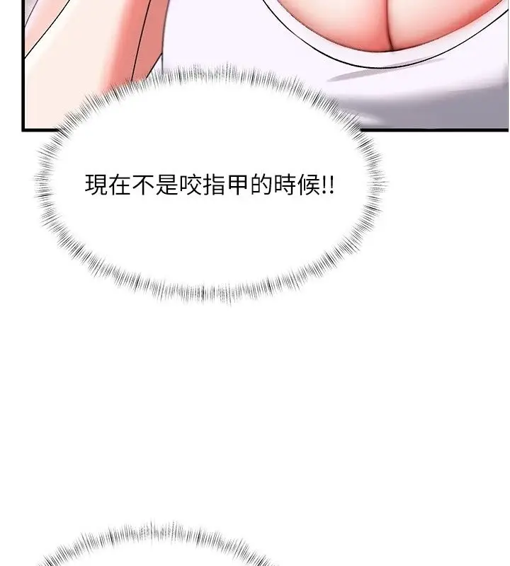 漫画《姨见钟情》第2话第5张图