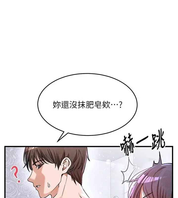 漫画《姨见钟情》第2话第51张图