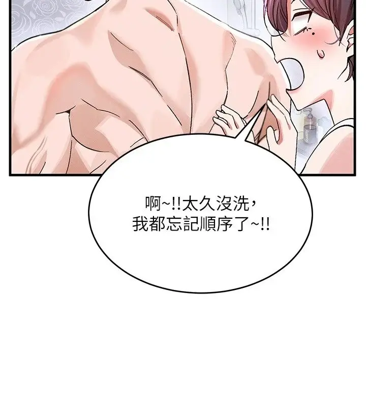 漫画《姨见钟情》第2话第52张图