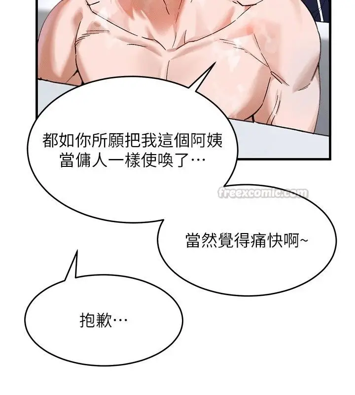 漫画《姨见钟情》第2话第60张图