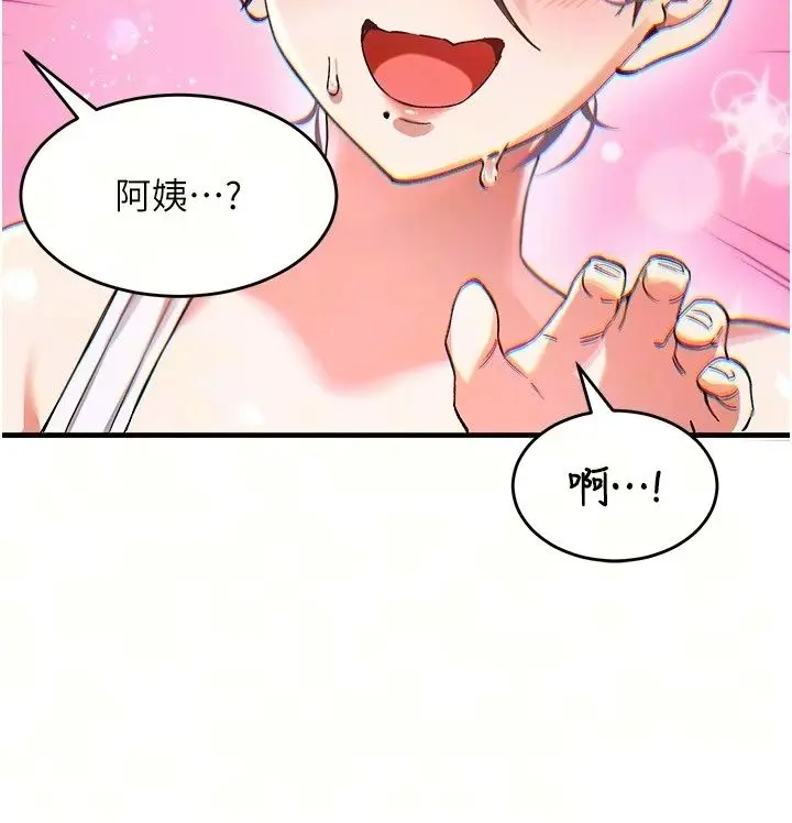 漫画《姨见钟情》第2话第71张图