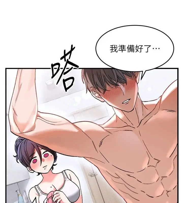 漫画《姨见钟情》第2话第92张图