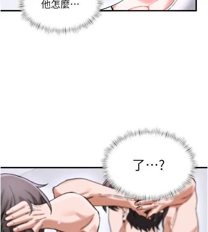 漫画《姨见钟情》第2话第94张图