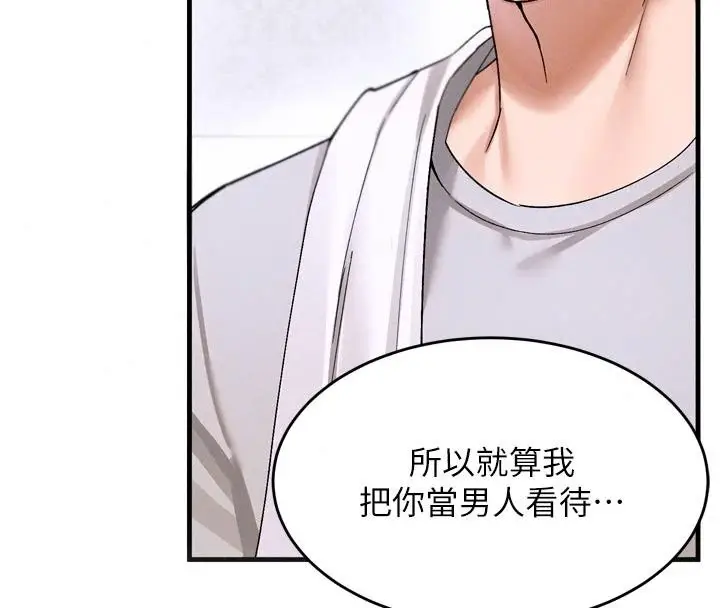 漫画《姨见钟情》第3话第104张图