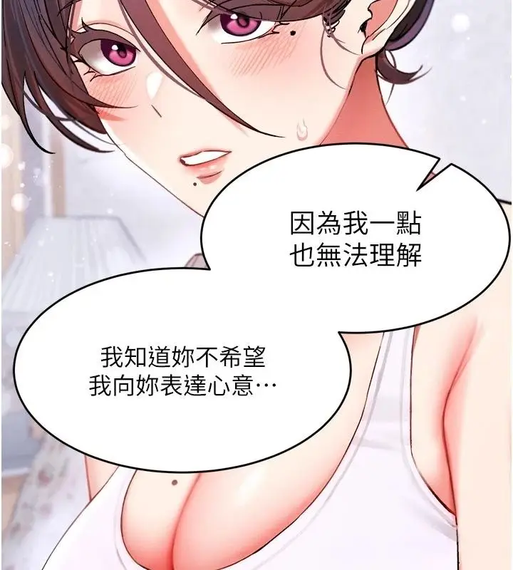 漫画《姨见钟情》第3话第113张图