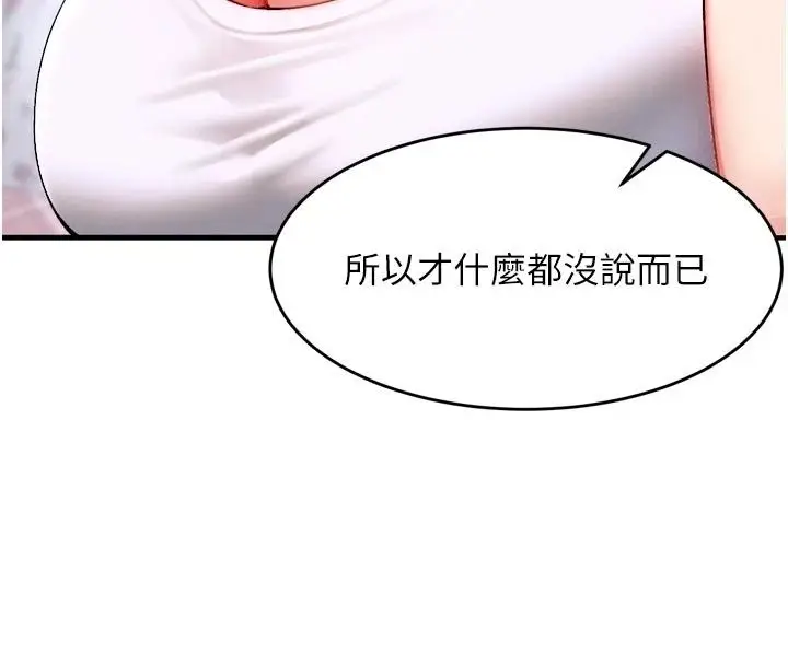 漫画《姨见钟情》第3话第114张图