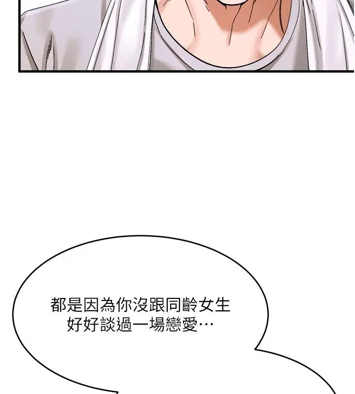 漫画《姨见钟情》第3话第123张图