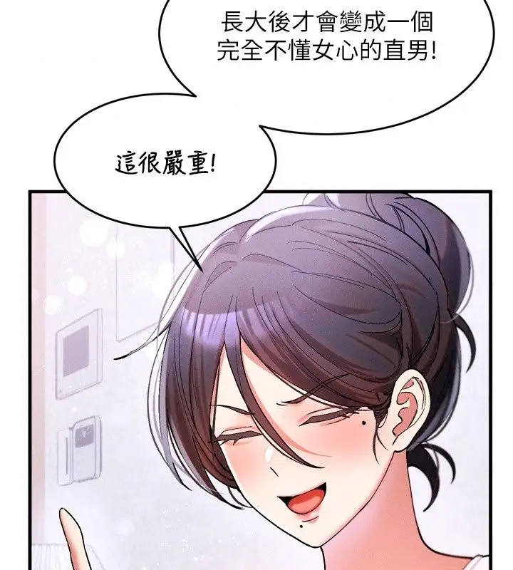 漫画《姨见钟情》第3话第124张图