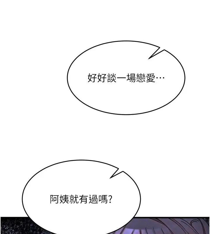 漫画《姨见钟情》第3话第126张图