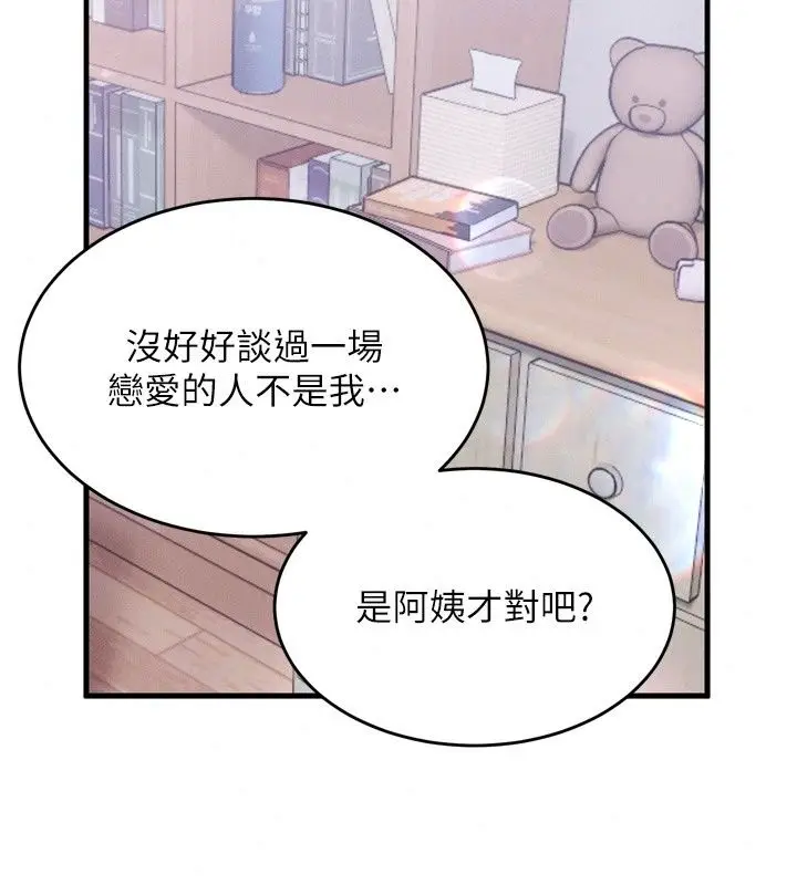 漫画《姨见钟情》第3话第131张图