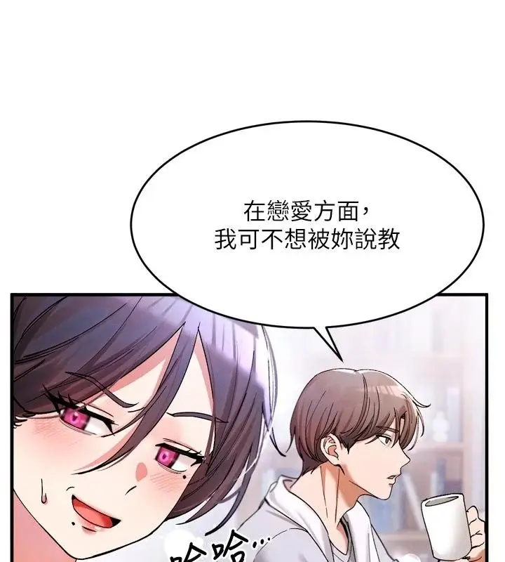 漫画《姨见钟情》第3话第133张图