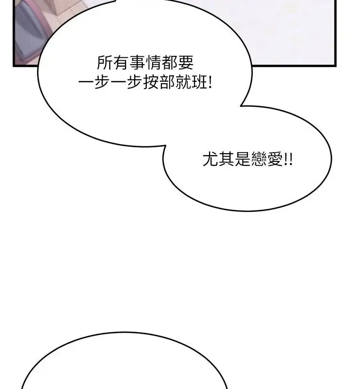漫画《姨见钟情》第3话第139张图