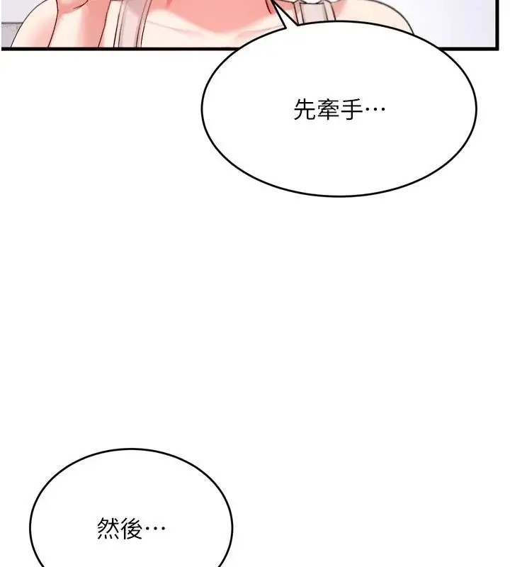 漫画《姨见钟情》第3话第142张图