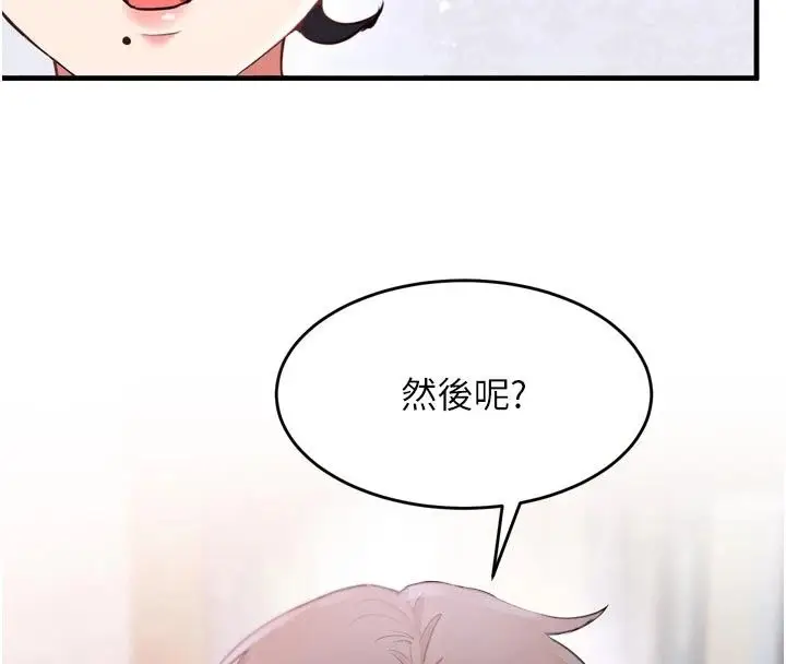 漫画《姨见钟情》第3话第147张图