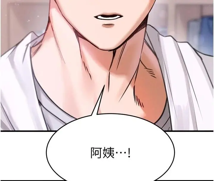 漫画《姨见钟情》第3话第151张图