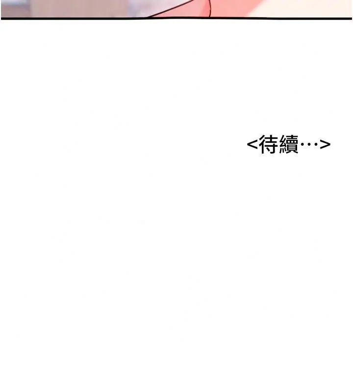 漫画《姨见钟情》第3话第153张图