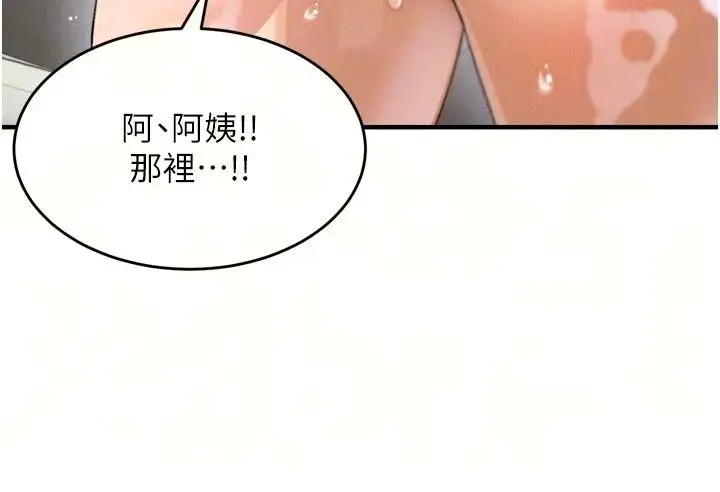 漫画《姨见钟情》第3话第17张图