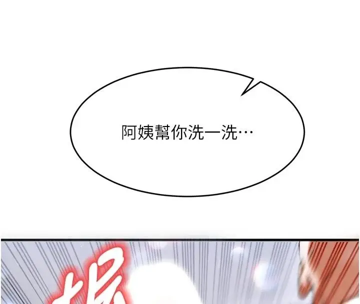 漫画《姨见钟情》第3话第21张图
