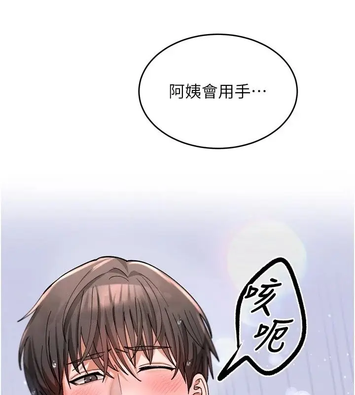漫画《姨见钟情》第3话第40张图
