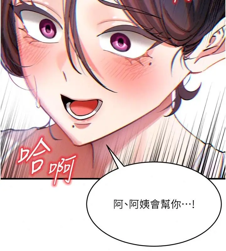 漫画《姨见钟情》第3话第50张图