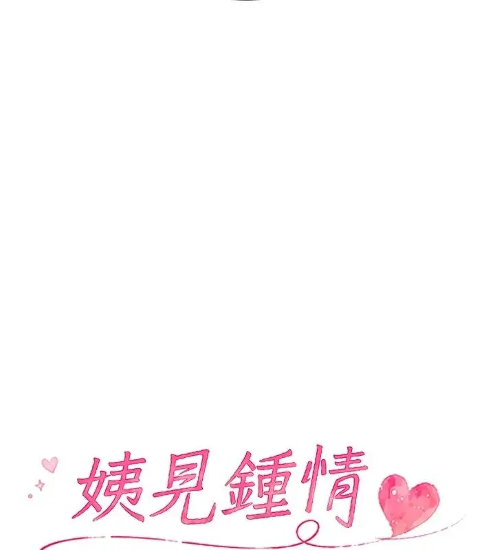 漫画《姨见钟情》第3话第6张图