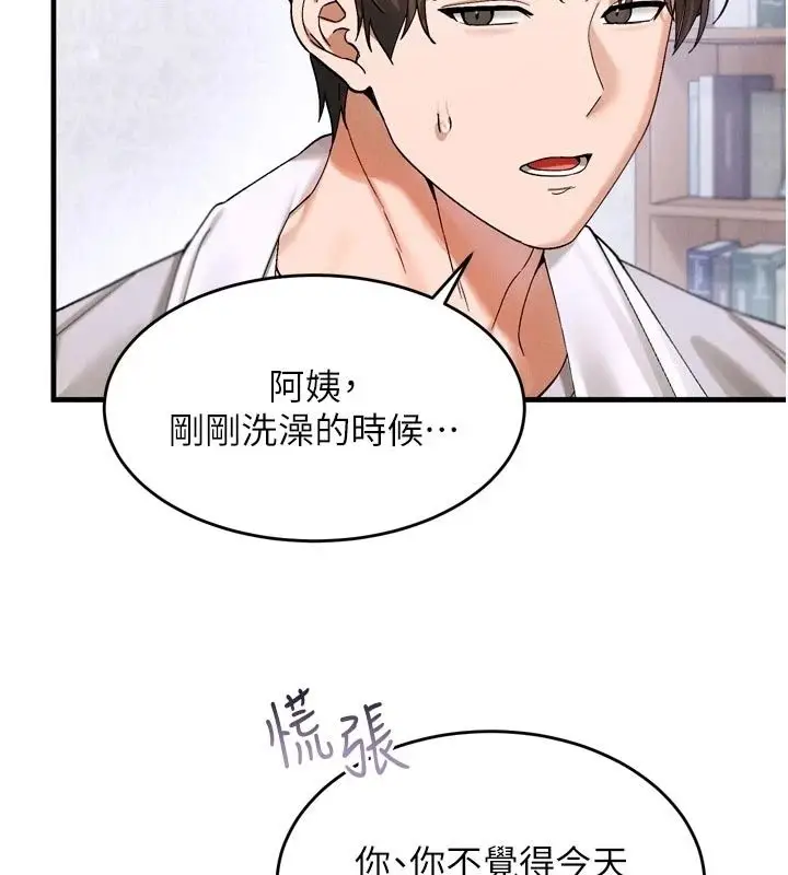 漫画《姨见钟情》第3话第87张图