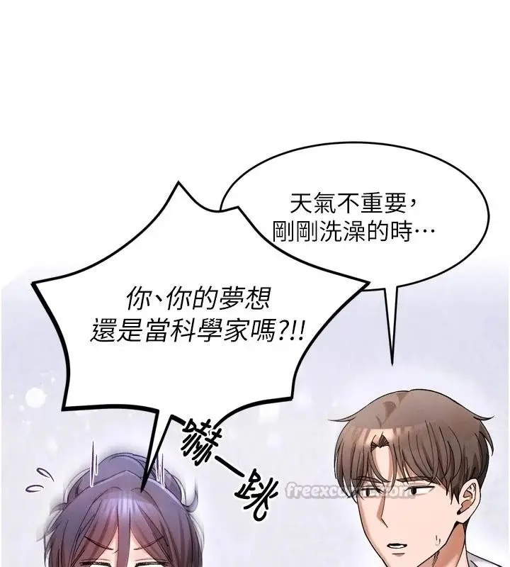 漫画《姨见钟情》第3话第90张图