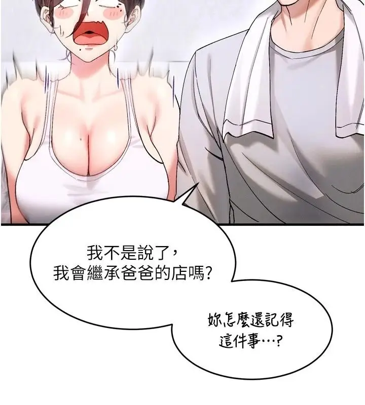 漫画《姨见钟情》第3话第91张图
