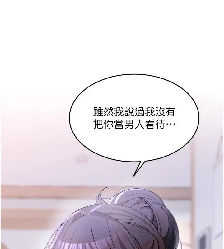 漫画《姨见钟情》第3话第95张图