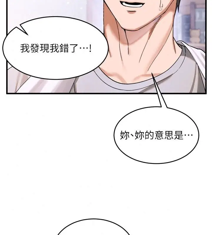 漫画《姨见钟情》第3话第98张图