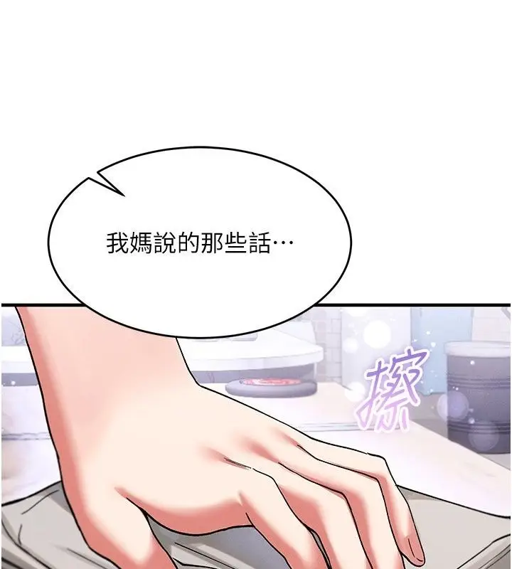 漫画《姨见钟情》第4话第104张图