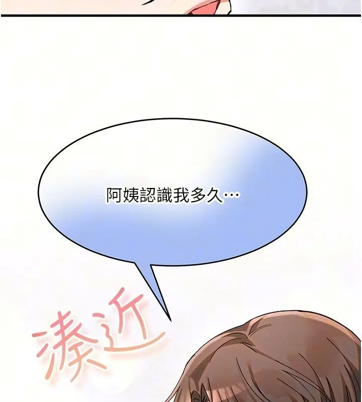 漫画《姨见钟情》第4话第13张图