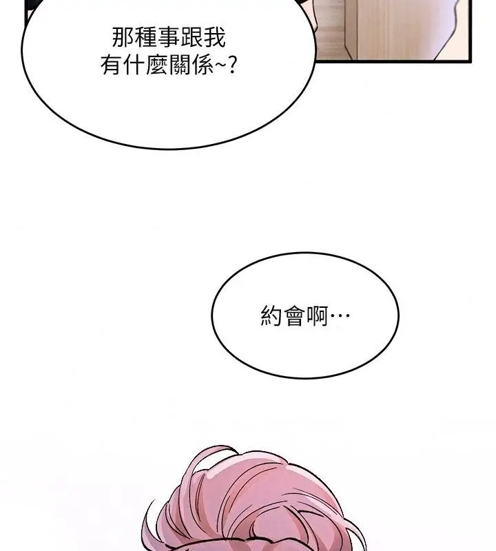 漫画《姨见钟情》第4话第137张图