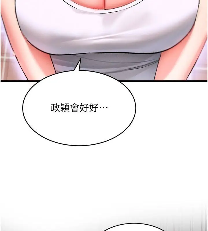 漫画《姨见钟情》第4话第140张图