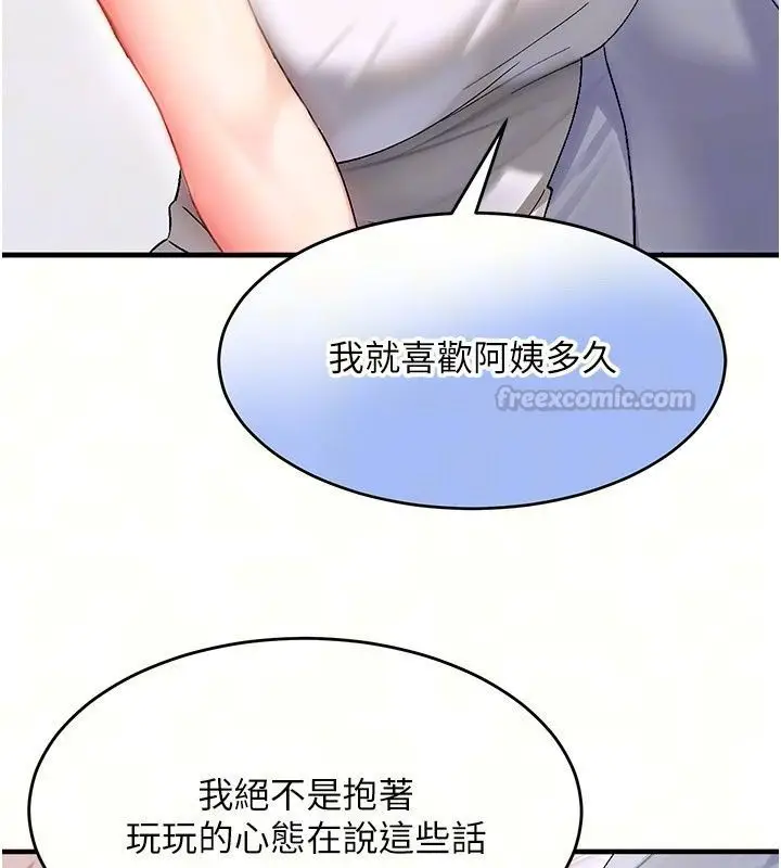 漫画《姨见钟情》第4话第15张图