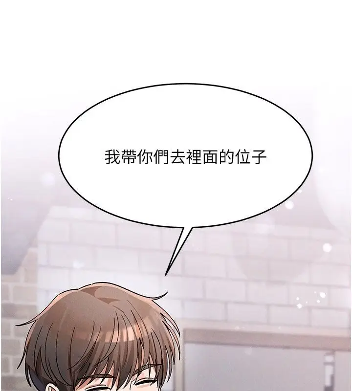 漫画《姨见钟情》第4话第67张图