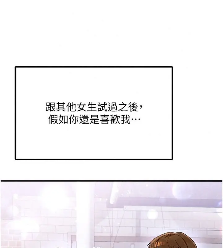 漫画《姨见钟情》第4话第77张图