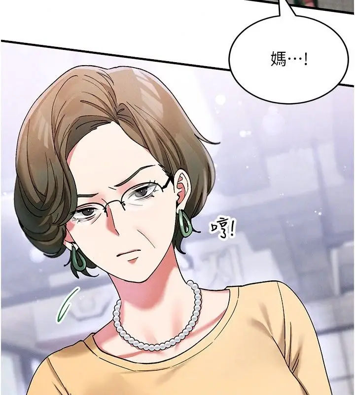 漫画《姨见钟情》第4话第83张图
