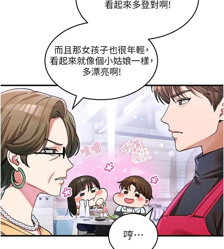 漫画《姨见钟情》第4话第85张图