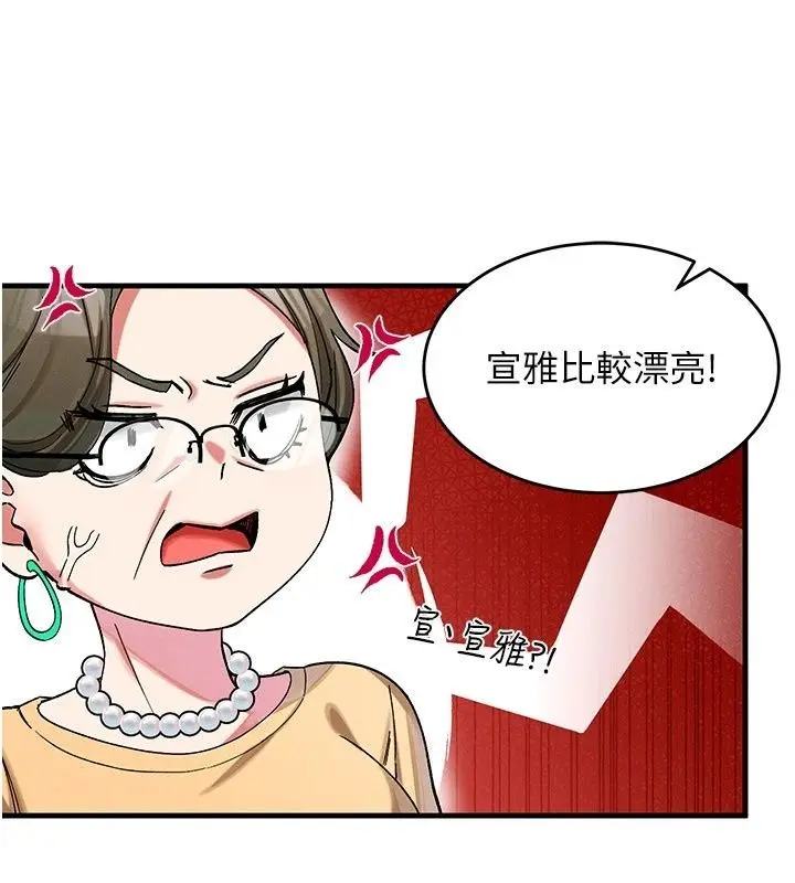 漫画《姨见钟情》第4话第87张图