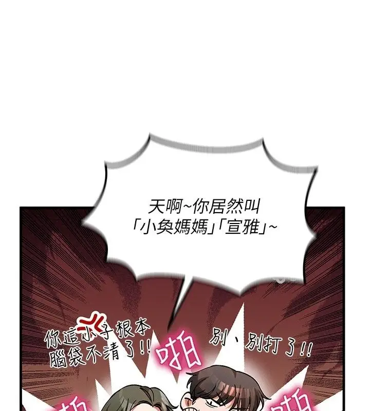 漫画《姨见钟情》第4话第88张图